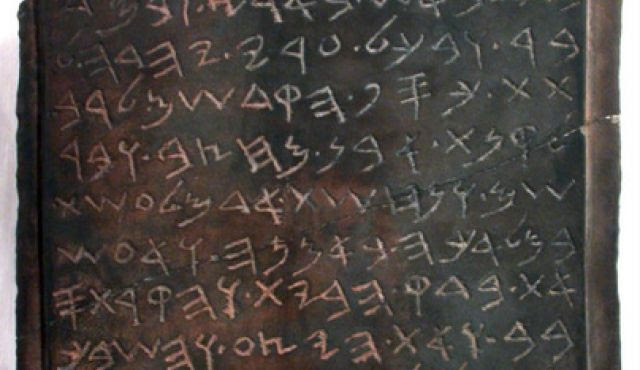 Jehoash Inscription 2